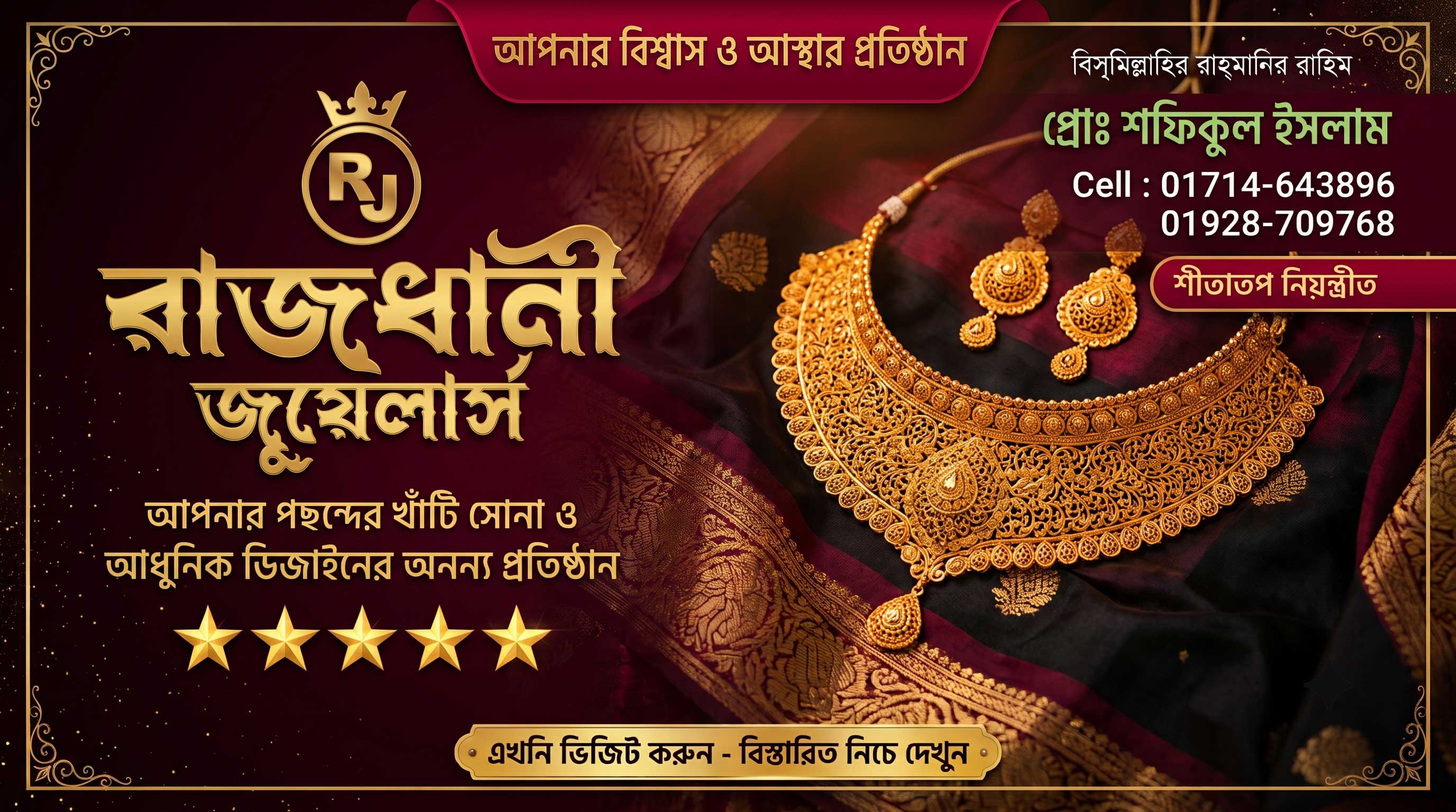 রাজধানী জুয়েলার্স